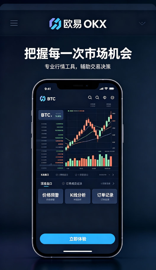 欧交易所app官网下载安全交易界面